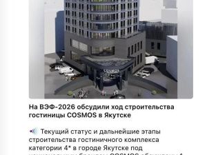 Гостиница COSMOS из Якутска стала постоянным участником Восточного экономического форума