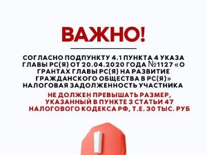 23 апреля завершается приём заявок на конкурс грантов Главы Якутии