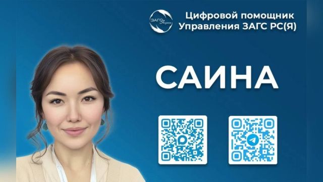 «Хочу дать ребенку необычное имя с буквами и цифрами». Какие вопросы поступают в ЗАГС Якутии