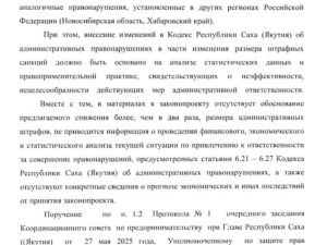 Законопроект самого богатого депутата Якутии назвали сырым и непроработанным до конца