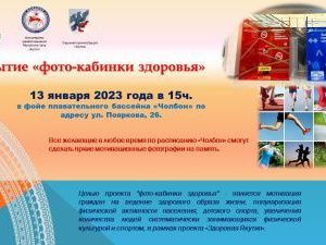 Открылись «фото-кабинки здоровья»