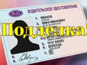 В Якутске задержан водитель с поддельным водительским удостоверением