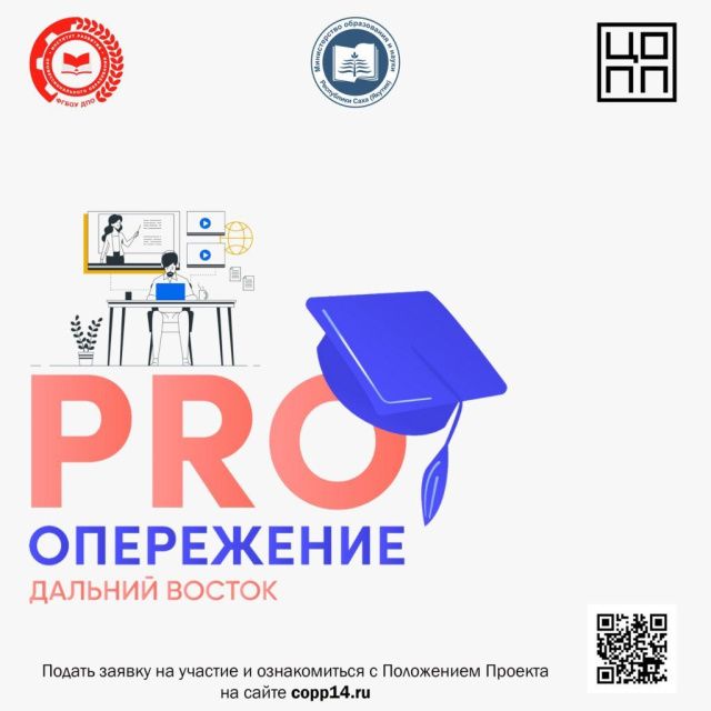 Якутия стала площадкой для дальневосточного хакатона «PROопережение»