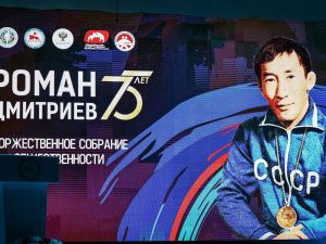 В Якутске состоялось торжественное собрание общественности в честь 75-летия со дня рождения Романа Михайловича Дмитриева