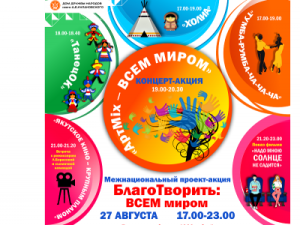 Дом дружбы народов им. А.Е. Кулаковского проведет акцию в помощь пострадавшим от пожаров