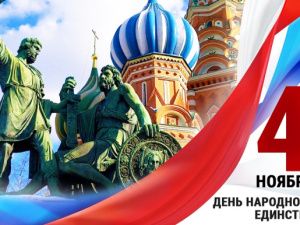 Как в Якутии отпразднуют День народного единства