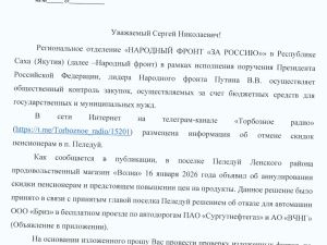 Главу поселка в Якутии ожидает проверка прокуратуры