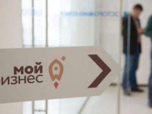 Центр «Мой бизнес» проведет горячую линию