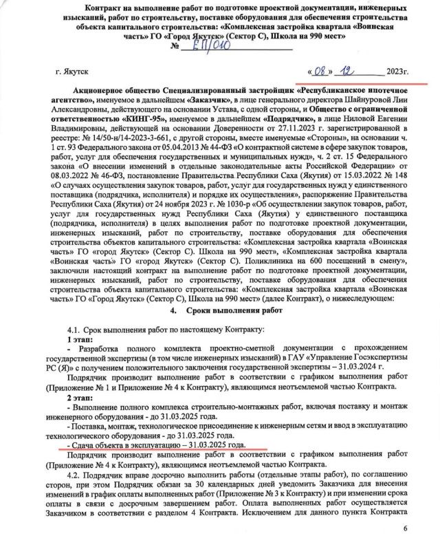 Упрощенная процедура заключения многомиллиардного контракта обернулась затяжной стройкой