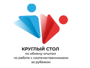 Регионы обмениваются опытом работы с соотечественниками за рубежом