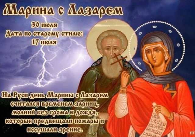 30 июля православная церковь чтит память великомученицы Марины Антиохийской и преподобного Лазаря Галисийского