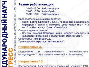 В Якутске состоится международный научный конгресс о проблемах физкультурного образования