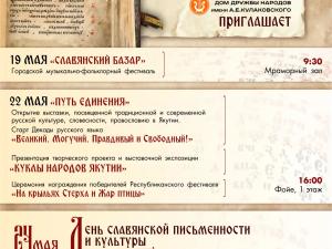 В Якутске стартует Декада русского языка