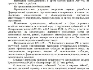 Счетная палата Якутии разнесла в пух и прах работу Минтранса республики