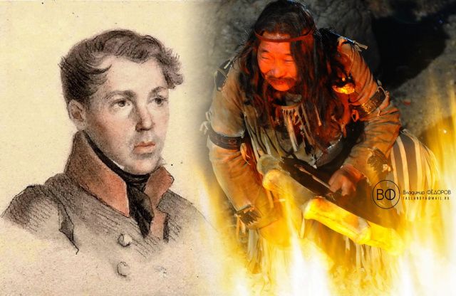 Шаманское предсказание другу Пушкина