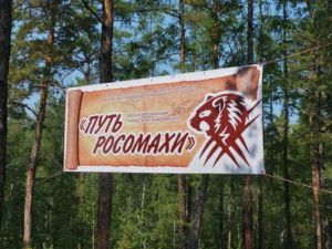 Военно-туристический маршрут «Путь росомахи» проведут в Якутске
