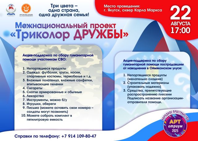 Межнациональный проект «Триколор ДРУЖБЫ»