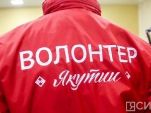 Глава Якутии Айсен Николаев поздравил с Днем добровольца
