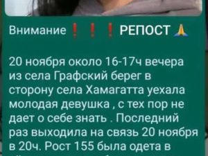 Помогите! Пропала девушка