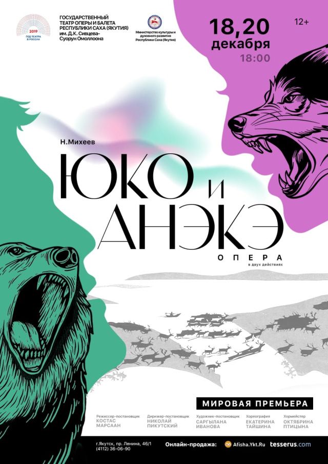 ГТОиБ готовит премьеру оперы об юкагирах «Юко и Анэке»