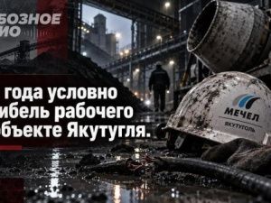 Два года условно за гибель рабочего на объекте Якутугля
