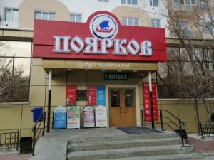 Собственник продает магазин «Поярков» за 190.000.000 рублей!