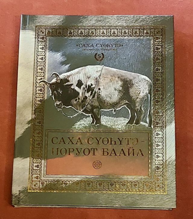 На более чем пять сотен увеличилось поголовье якутского скота за четыре года