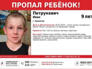 Потерялся ребенок!