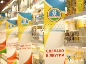  Более полутора тысяч видов продовольствия из местного сырья реализуется в магазинах Якутска