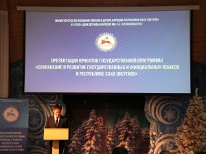 Проекты по сохранению и развитию государственных и официальных языков презентовали в Якутске