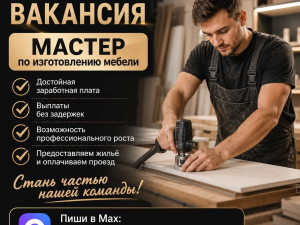 В мебельную компанию г.Нерюнгри требуется мастер по изготовлению мебели!
