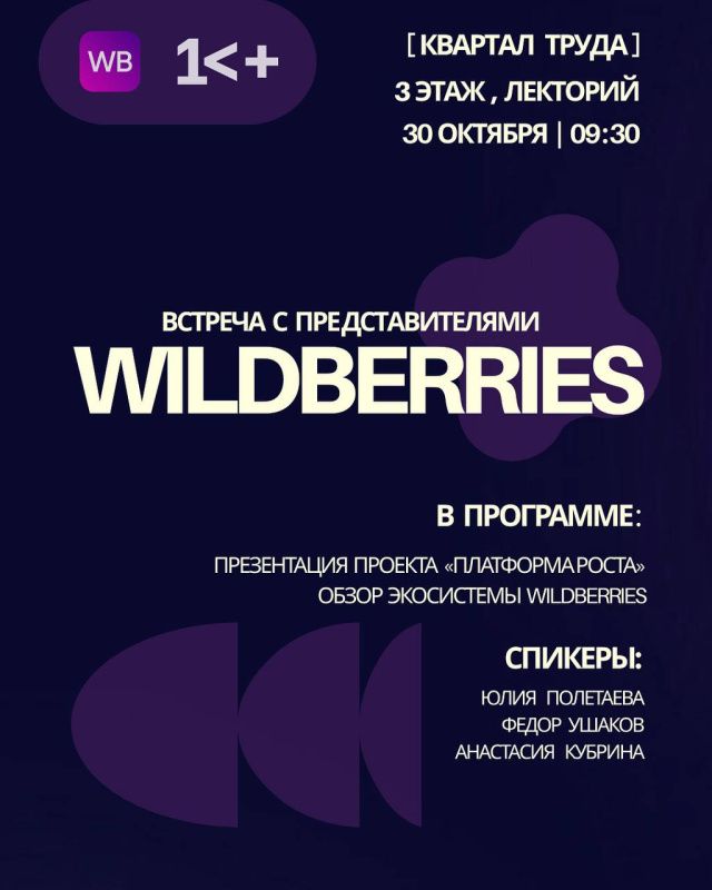 Wildberries приглашает якутских предпринимателей
