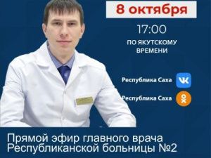 Главный врач Республиканской больницы №2 Иван Иванов выступит в прямом эфире соцсетей
