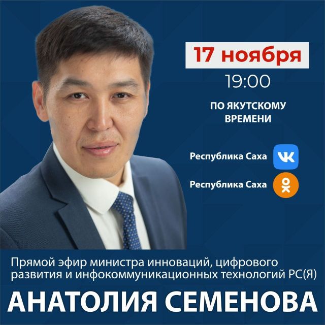 Анатолий Семёнов сегодня выйдет в прямой эфир в социальных сетях