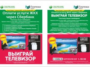 В Якутске стартовала акция совместно с УК и ТСЖ!