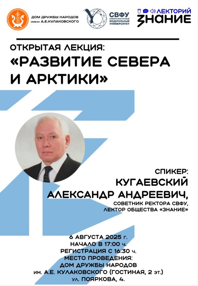 Приглашаем всех на открытый лекторий от Российского общества «Знание»!
