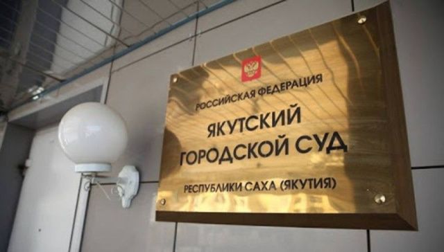 В Якутске юношу осудили на 7 лет «строгача» за наркотики