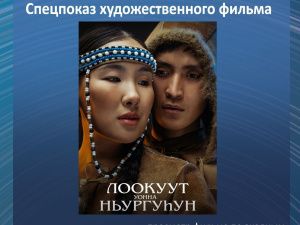 Якутский музей им. Ем. Ярославского примет участие в акции «Ночь искусств». Программа мероприятий