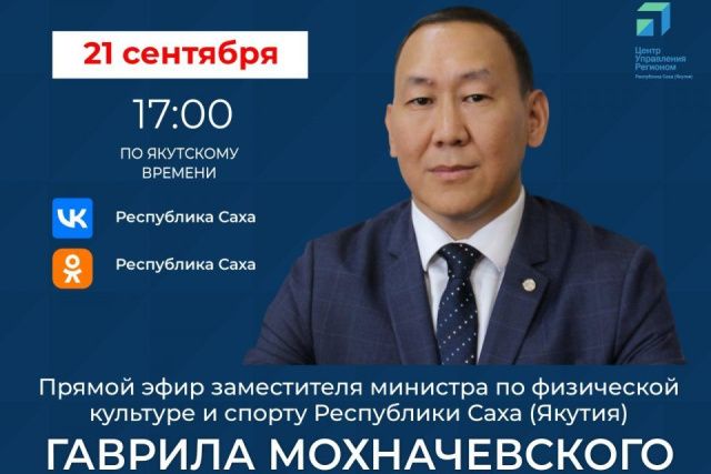 Якутянам расскажут о строительстве спортивных объектов в республике в прямом эфире соцсетей