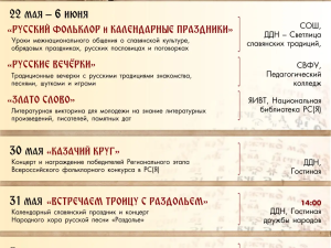 В Якутске стартует Декада русского языка