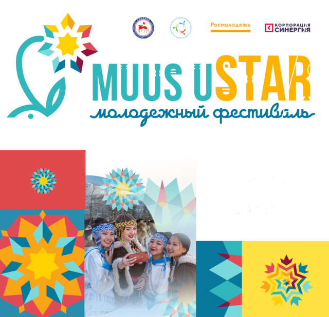Продлён срок приёма заявок на конкурс для отбора ведущего фестиваля «Muus uSTAR»