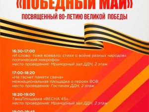 Вахта Памяти «Победный май»