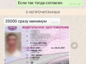 Якутскими полицейскими задержан мошенник, похитивший деньги граждан под предлогом изготовления водительских удостоверений