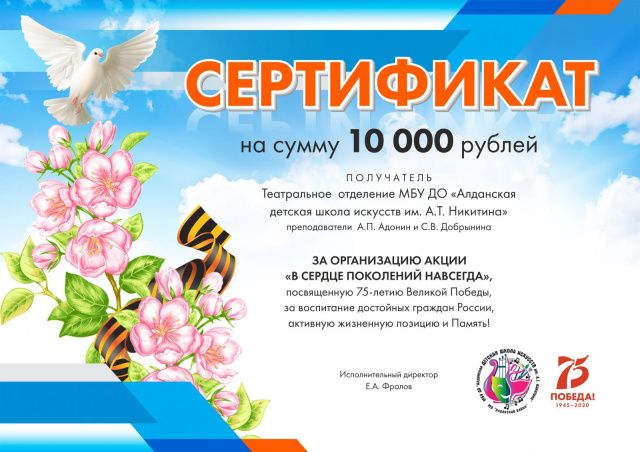 В сердце поколений навсегда  