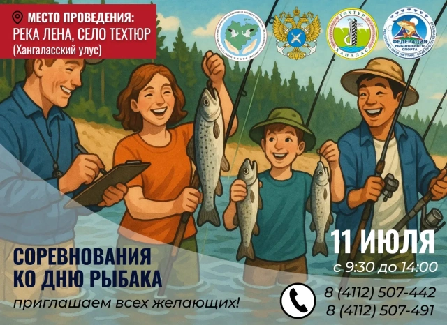 Якутян приглашают на соревнования по любительской рыбалке
