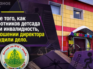 После того, как с работников детсада сняли инвалидность, в отношении директора возбудили дело