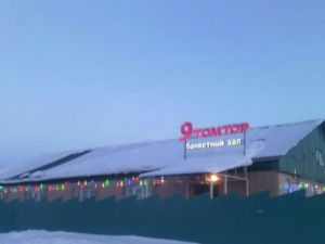 “9 томтор”. К воплощению мечты