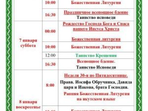 Богослужения в Преображенском соборе Якутска