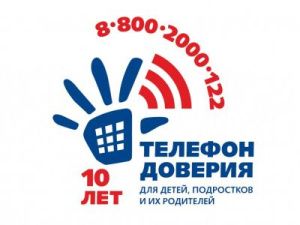Телефон доверия позволяет оказывать помощь в удобном формате для детей и подростков