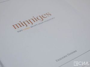 В Якутске презентовали кулинарную книгу с видеорецептами на якутском языке